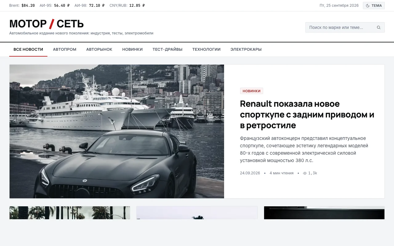 Витрина издания МОТОР.СЕТЬ